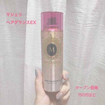 ヘアフレグランス EX/MACHERIE/プレスタイリング・寝ぐせ直しを使ったクチコミ(2枚目)
