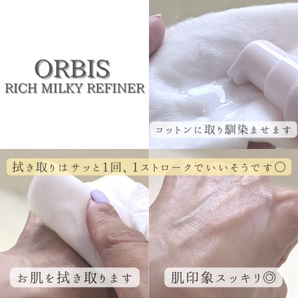 リッチミルキー リファイナー/オルビス/美容液を使ったクチコミ(9枚目)
