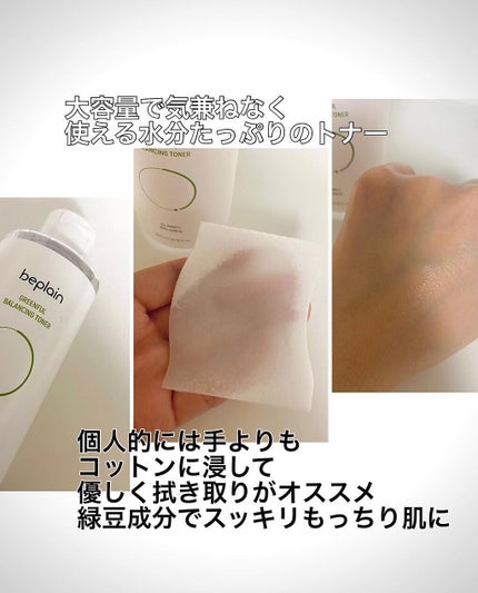 緑豆弱酸性クレンジング/beplain/クレンジングクリームを使ったクチコミ(4枚目)