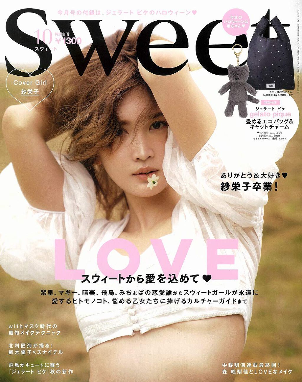 Sweet 2020年10月号 / Sweet(スウィート)