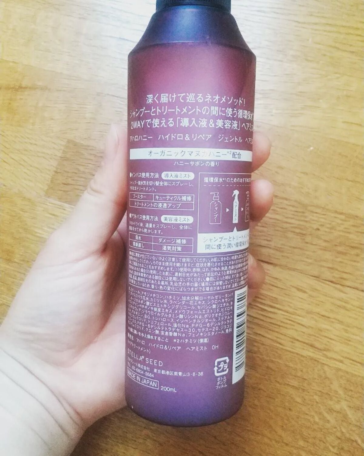 ハイドロ&リペア ジェントル ヘアミスト/AHALO HONEY/プレスタイリング・寝ぐせ直しを使ったクチコミ(2枚目)