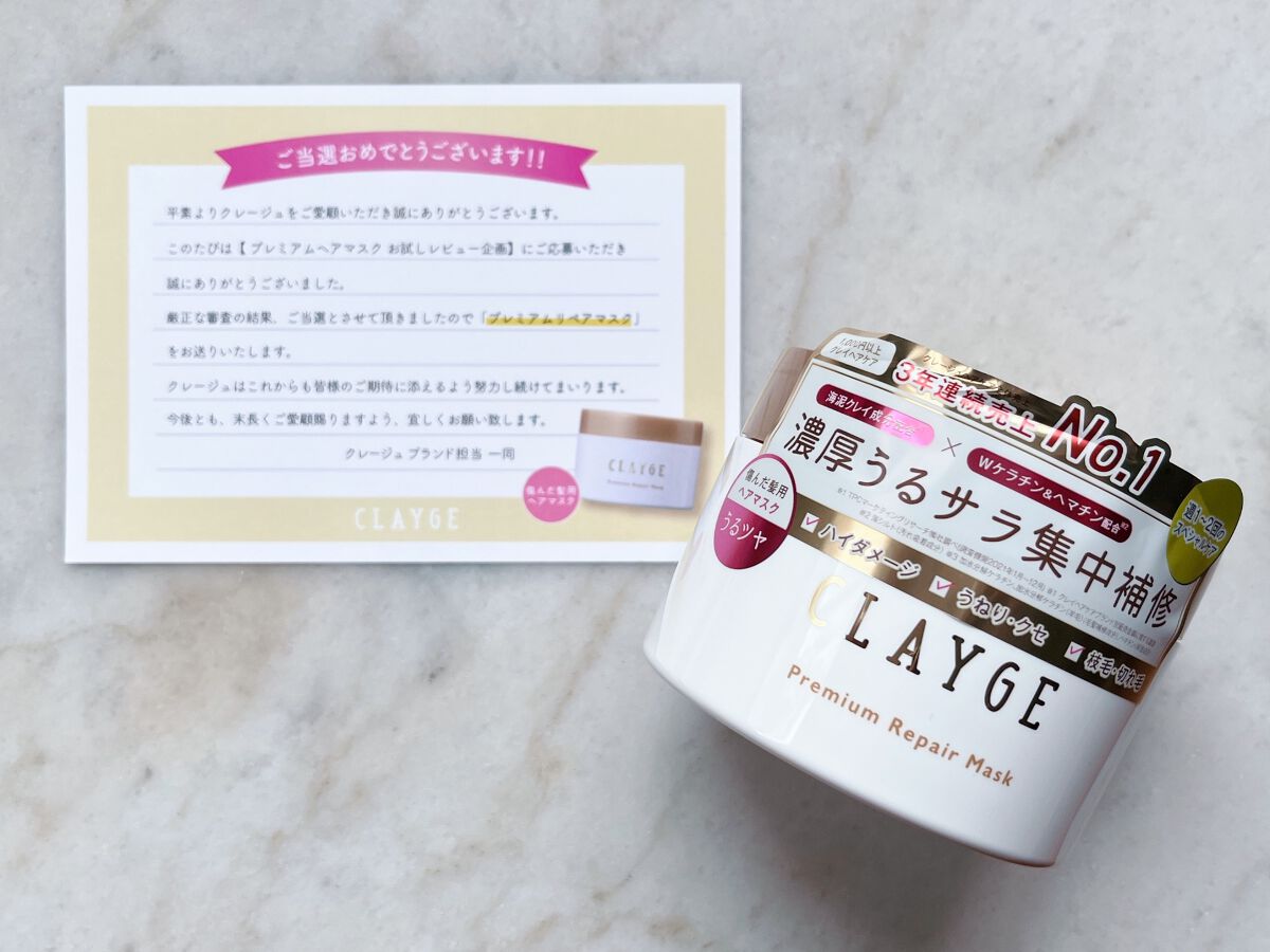 プレミアムリペアマスク  /CLAYGE/ヘアマスク・ヘアパックを使ったクチコミ（2枚目）