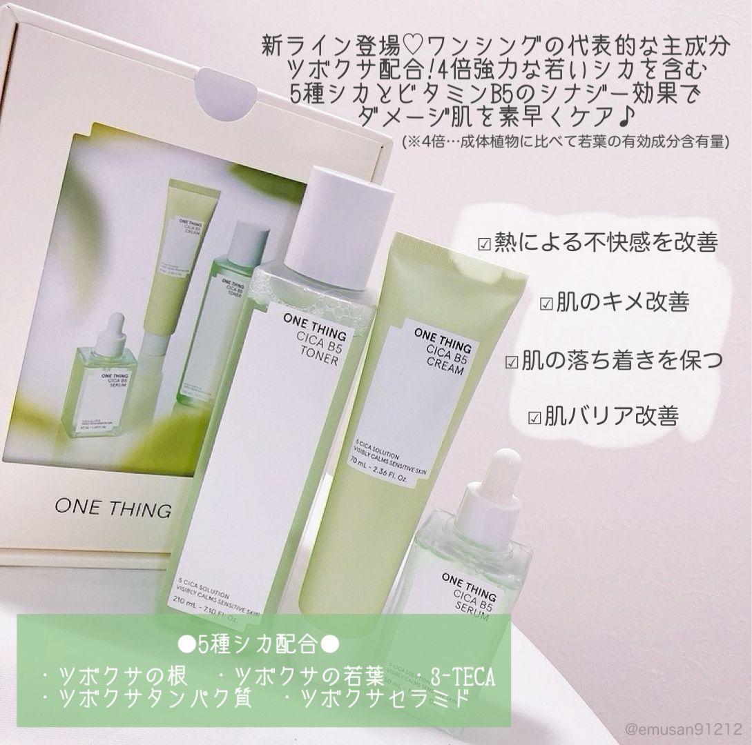 シカB5トナー/ONE THING/化粧水を使ったクチコミ（2枚目）