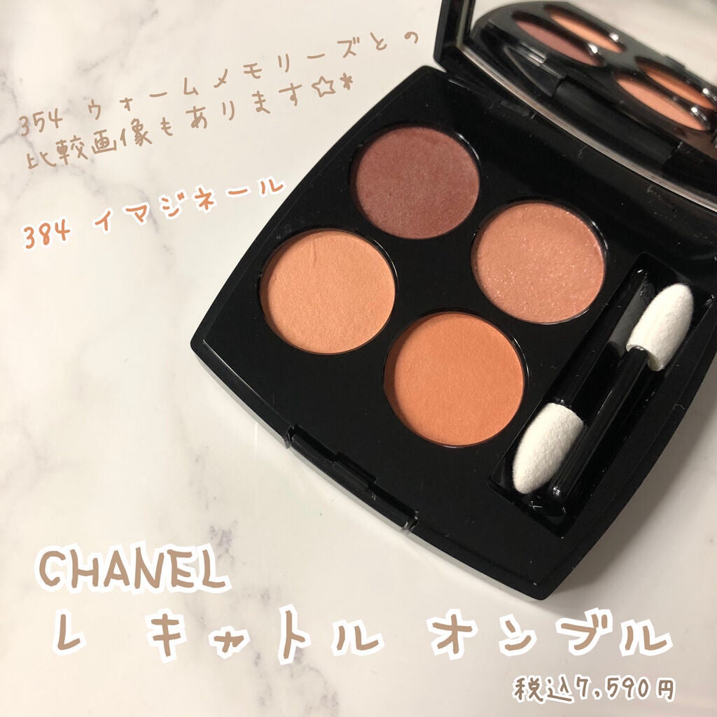 レ キャトル オンブル/CHANEL/アイシャドウパレットを使ったクチコミ(1枚目)