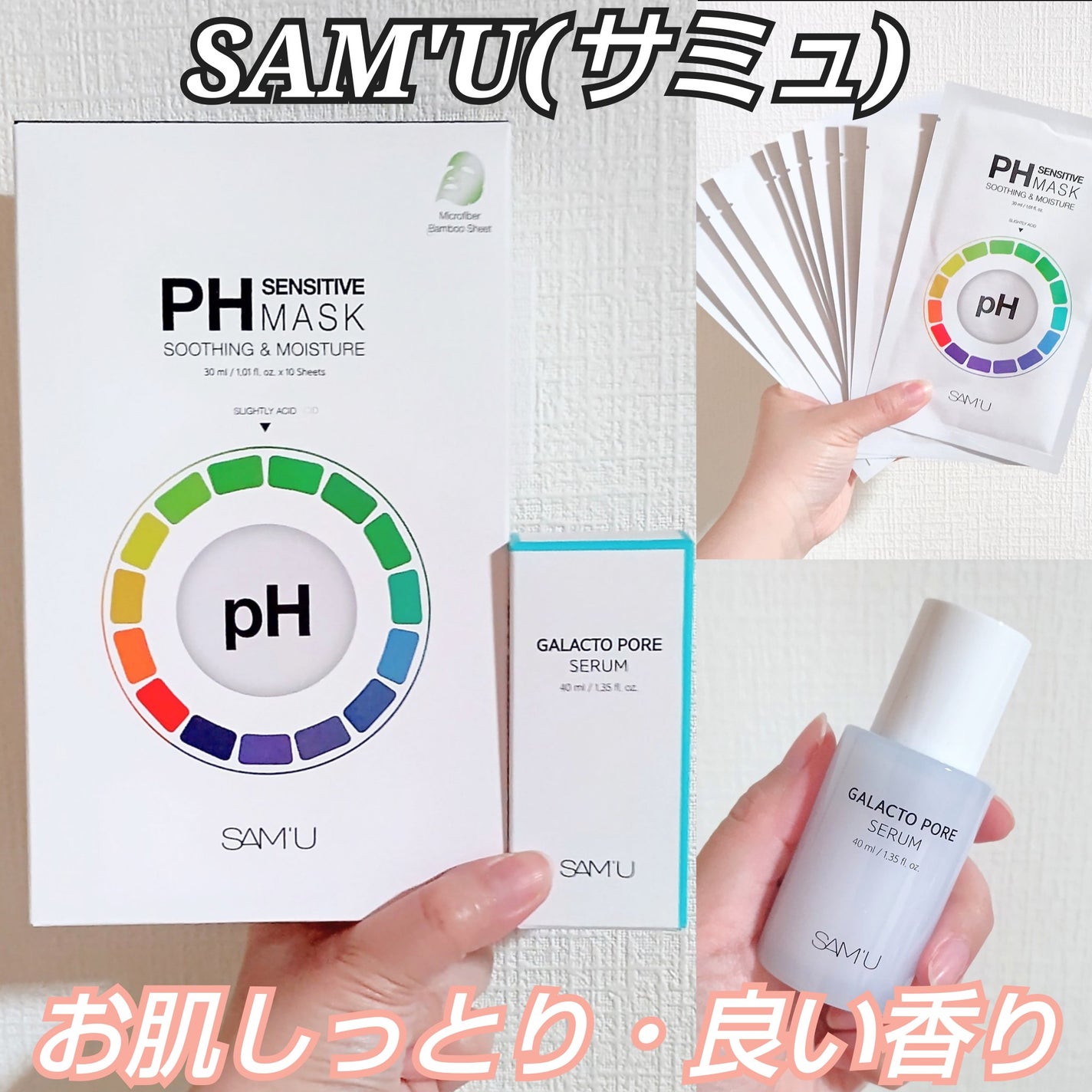 PHセンシティブマスクスージング&モイスト/SAM'U/シートマスク・パックを使ったクチコミ(1枚目)