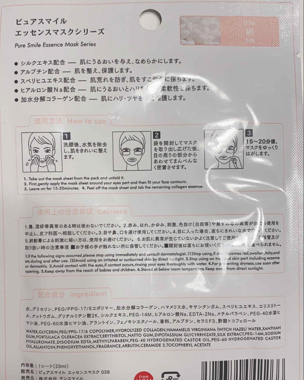 Pure Smile エッセンスマスク 絹のクチコミ「まるで絹のような滑らかな肌に‪𓂃 𓈒𓏸◌‬

❁⃘❀商品名❀❁︎

*.Pure Smile
.....」（2枚目）