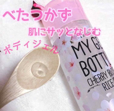 COSME RECIPE MY GEL BOTTLE さくら＋お米のクチコミ「MY　GEL　BOTTLE (マイジェルボトル) さくら🌸﻿
﻿
﻿
べたつかず、肌にサッとな.....」（1枚目）