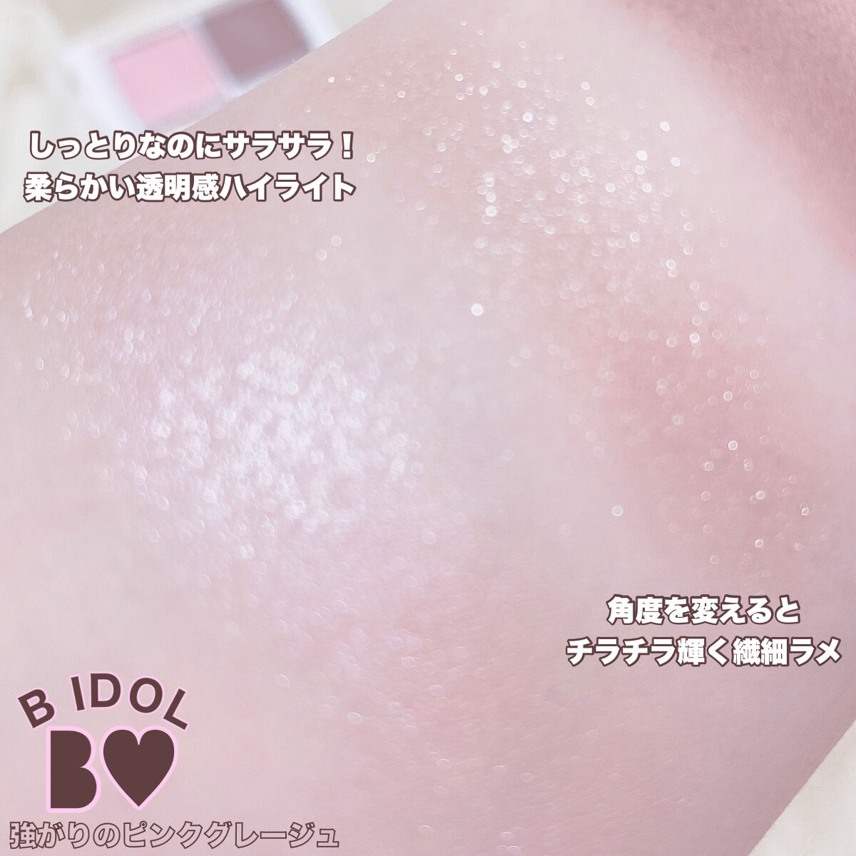 THE アイパレR｜b idolの人気色を比較 - グレージュから透けるピンクが by myu_beauty♡フォロバ100(乾燥肌/30代前半) |  LIPS