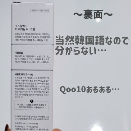 RXザ・レチノール0.1クリーム/COSRX/フェイスクリームを使ったクチコミ(4枚目)