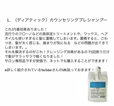 カウンセリングプレシャンプー/ディアテック/シャンプー・コンディショナーを使ったクチコミ（4枚目）