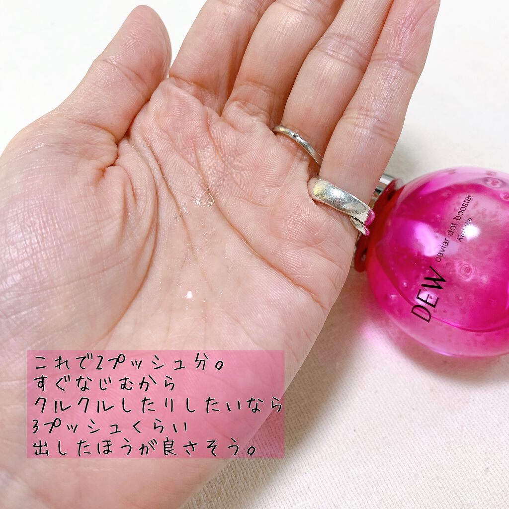 キャビアドットブースター/DEW/ブースター・導入液を使ったクチコミ(2枚目)