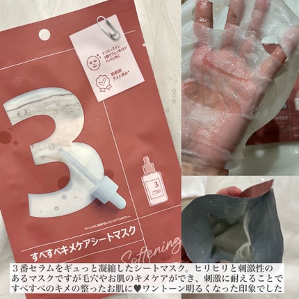 3番 すべすべキメケアシートマスク/numbuzin/シートマスク・パックを使ったクチコミ(2枚目)