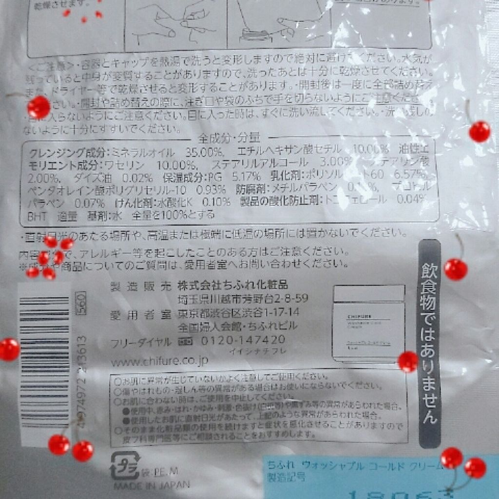 ウォッシャブル コールド クリーム/ちふれ/クレンジングクリームを使ったクチコミ（3枚目）