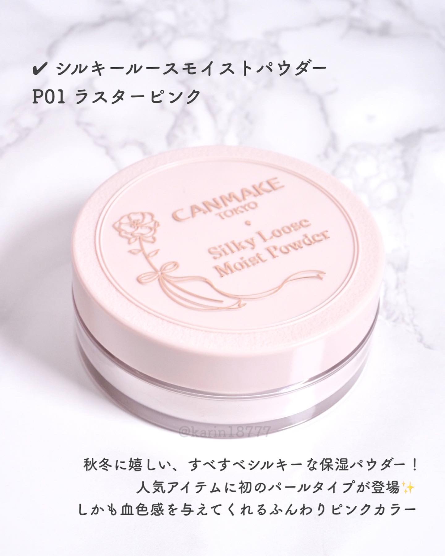 シルキールースモイストパウダー P01 ラスターピンク/キャンメイク/ルースパウダーを使ったクチコミ（2枚目）