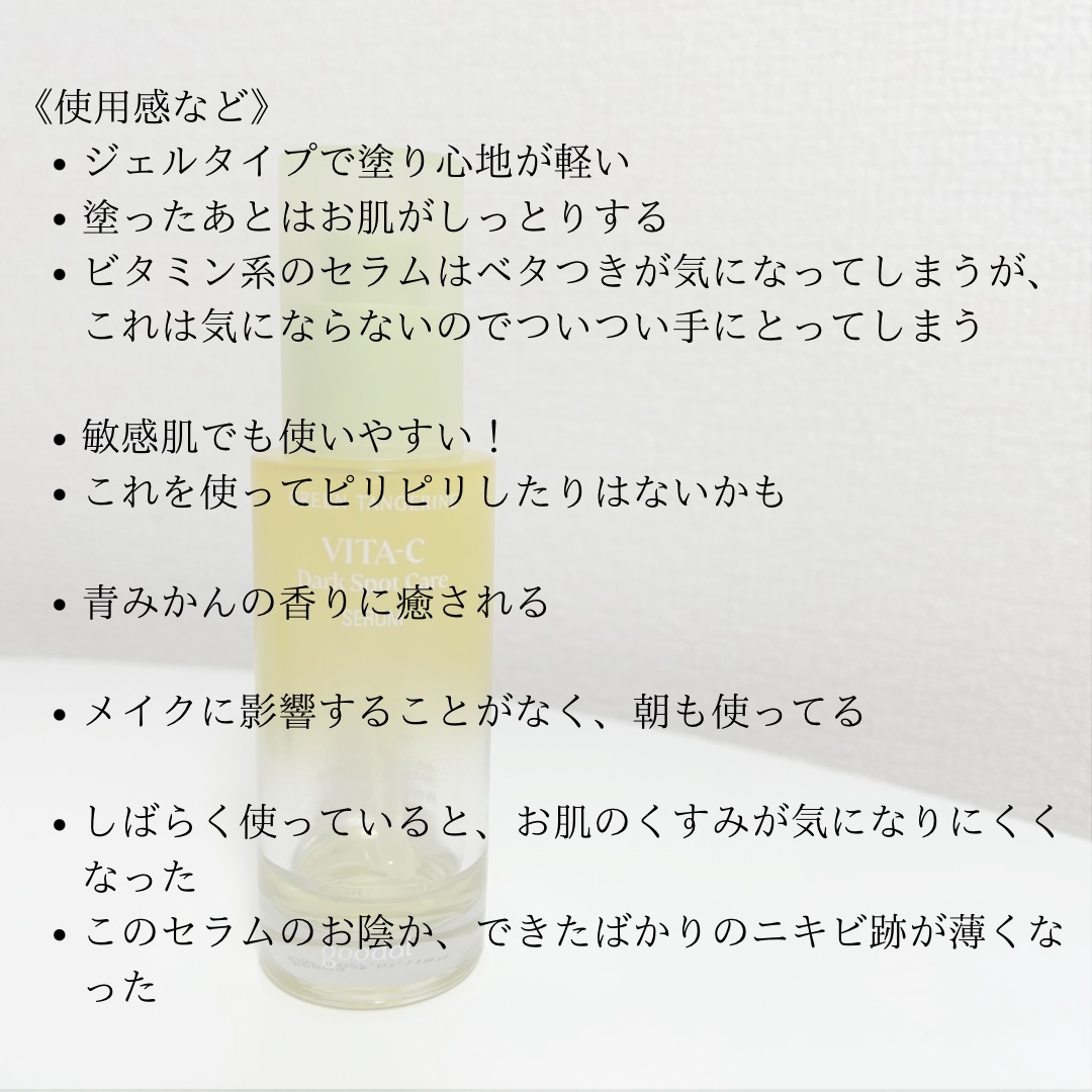 グリーンタンジェリン ビタC ダークスポットケアセラム/goodal/美容液を使ったクチコミ（3枚目）
