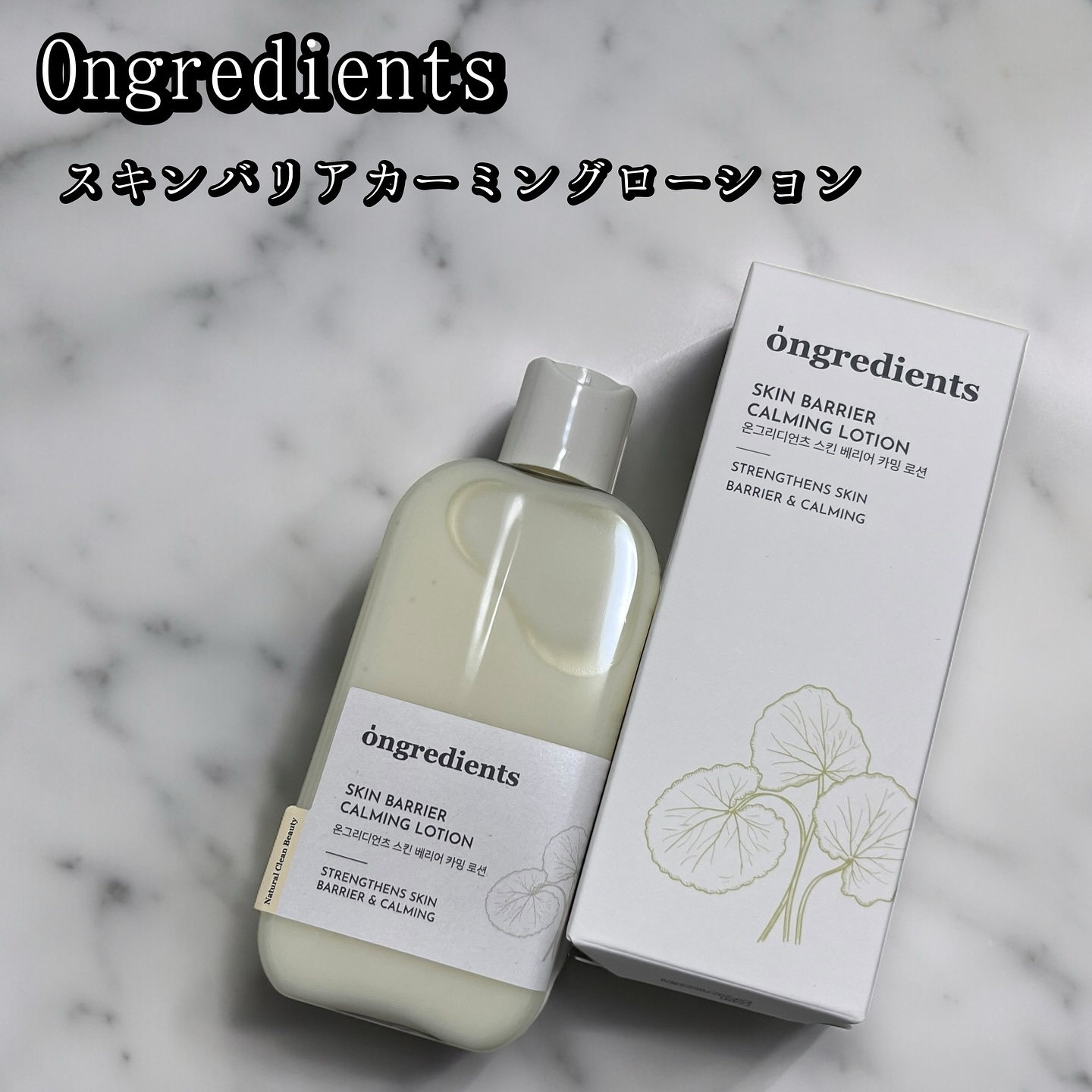 Skin Barrier Calming Lotion/Ongredients/乳液を使ったクチコミ（1枚目）