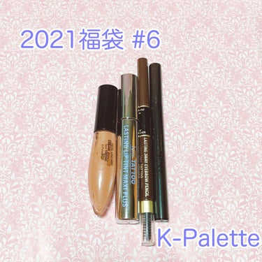 こんにちは！
第6弾は年末に購入したK-Paletteの福袋に入っていたコスメをレビューしました✌️

①LASTING 3WAY EYEBROW PENCIL(1200円)
色:03

◎3WAYとい