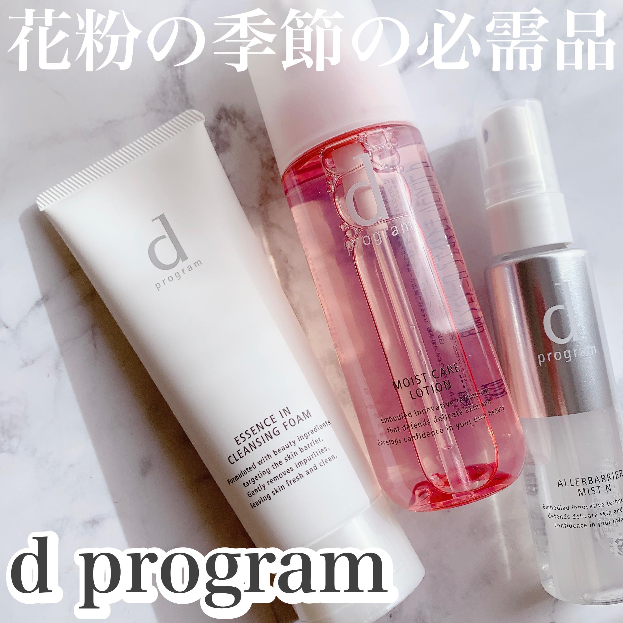 アレルバリア ミスト Ｎ/d プログラム/ミスト状化粧水を使ったクチコミ（1枚目）