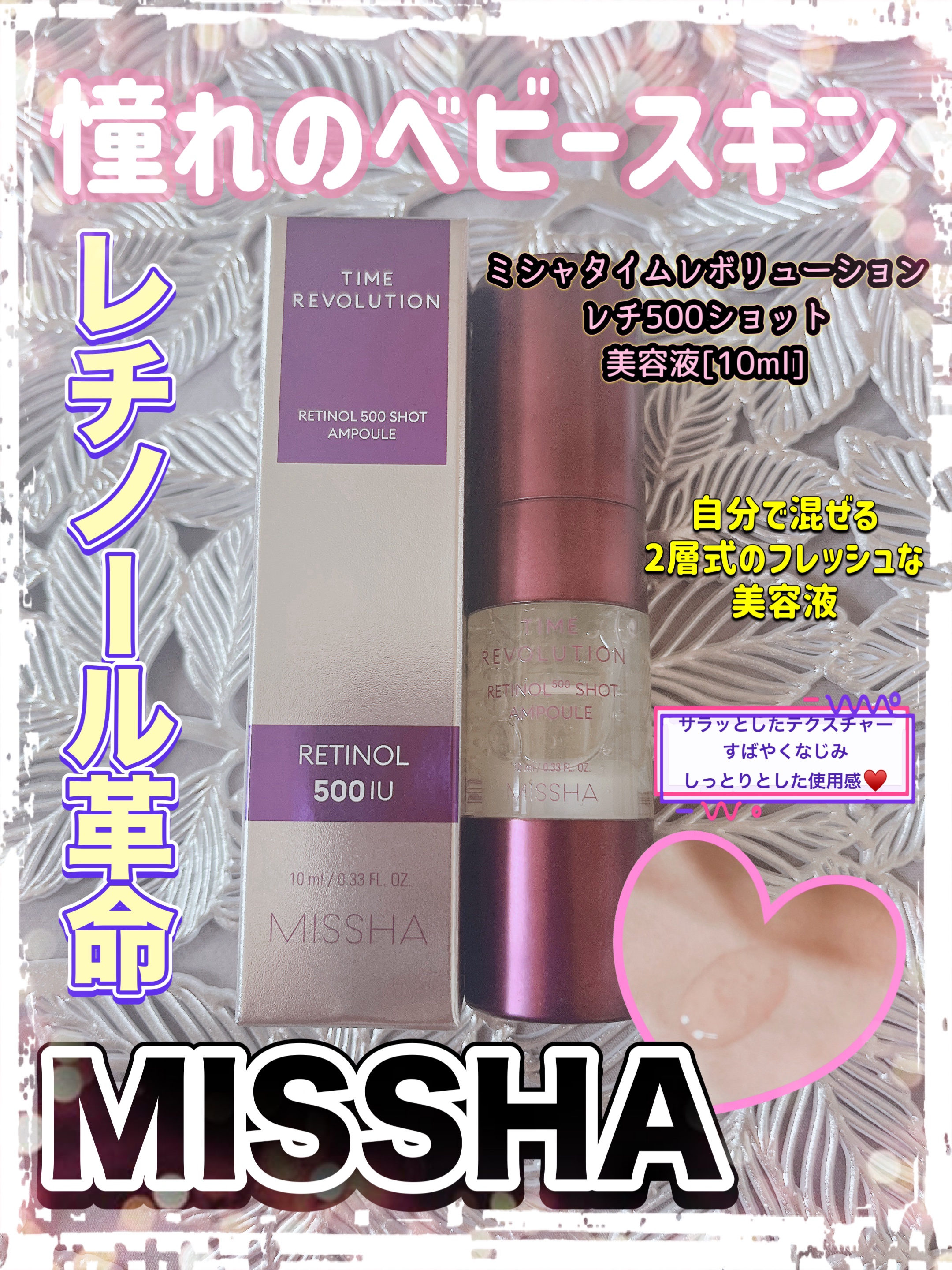 LIPS様♥️ご提供 #PR 

#MISSHA  
ミシャタイムレボリューションレチ500ショット美容液[10ml]を頂きました🤩
#LIPSプレゼント 

早速使ってみたよ🙋‍♀️
容器の下部を右に回し、容器内の黄色の1剤と透明の2