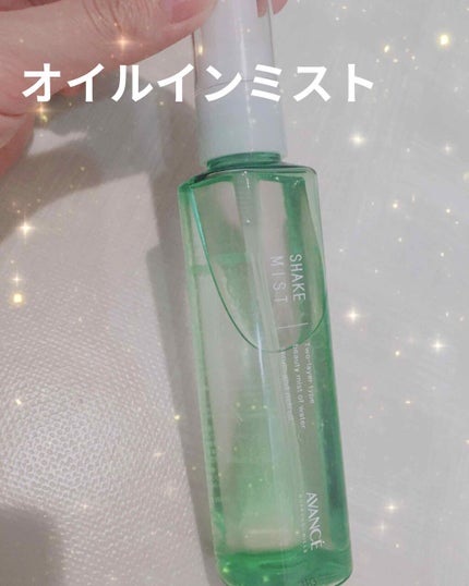 アヴァンセ シェイクミスト さっぱり/アヴァンセ/ミスト状化粧水を使ったクチコミ(1枚目)