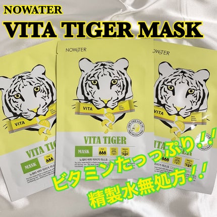 ビタタイガーマスク/NOWATER/シートマスク・パックを使ったクチコミ(1枚目)