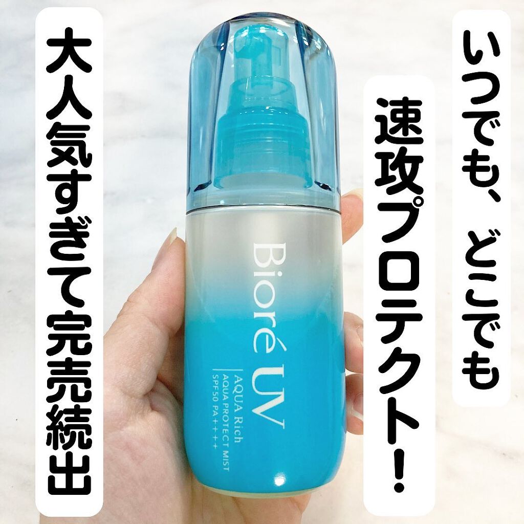 ビオレUV アクアリッチ アクアプロテクトローション(水層パック)/ビオレ/日焼け止めローションを使ったクチコミ（1枚目）