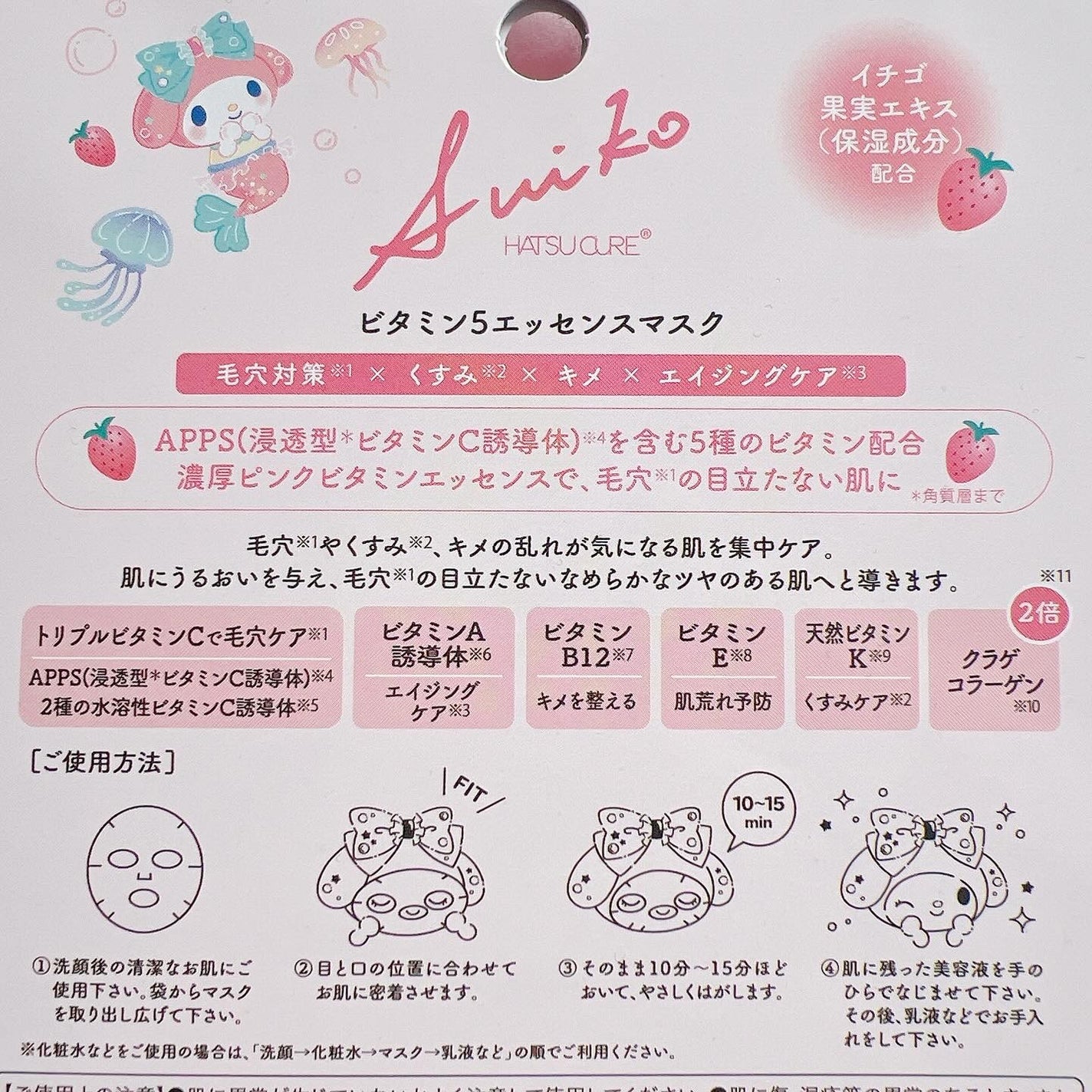 プレミアムトリートメントマスク/SUIKO HATSUCURE/シートマスク・パックを使ったクチコミ(9枚目)