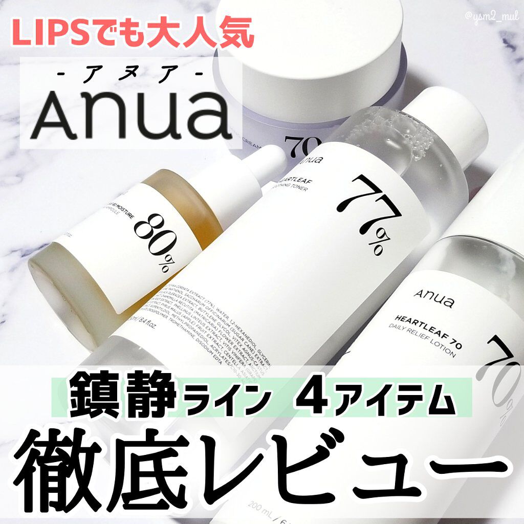 ドクダミ 70 インテンスカーミングクリーム/Anua/フェイスクリームを使ったクチコミ（1枚目）