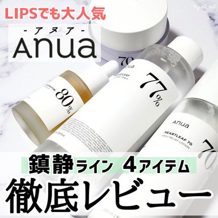 ドクダミ 70 インテンスカーミングクリーム/Anua/フェイスクリームを使ったクチコミ(1枚目)