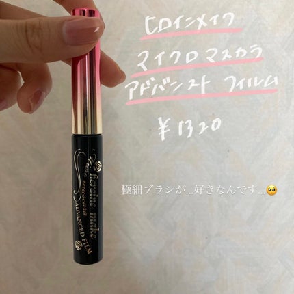 ロング&カールマスカラ アドバンストフィルム/ヒロインメイク/マスカラを使ったクチコミ(2枚目)