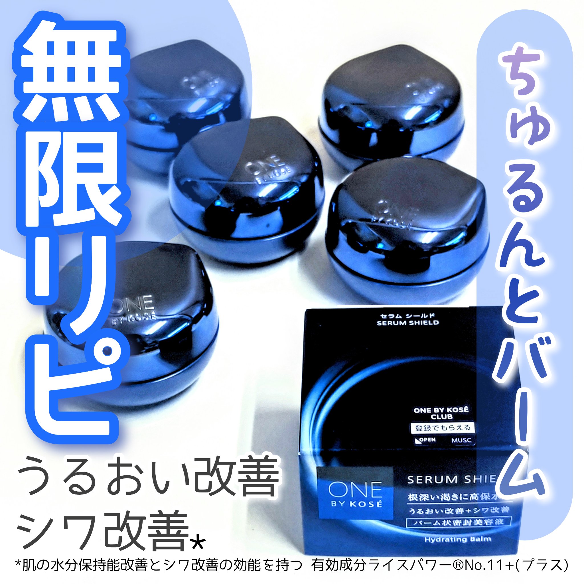 セラム シールド/ONE BY KOSE/フェイスバームを使ったクチコミ（1枚目）