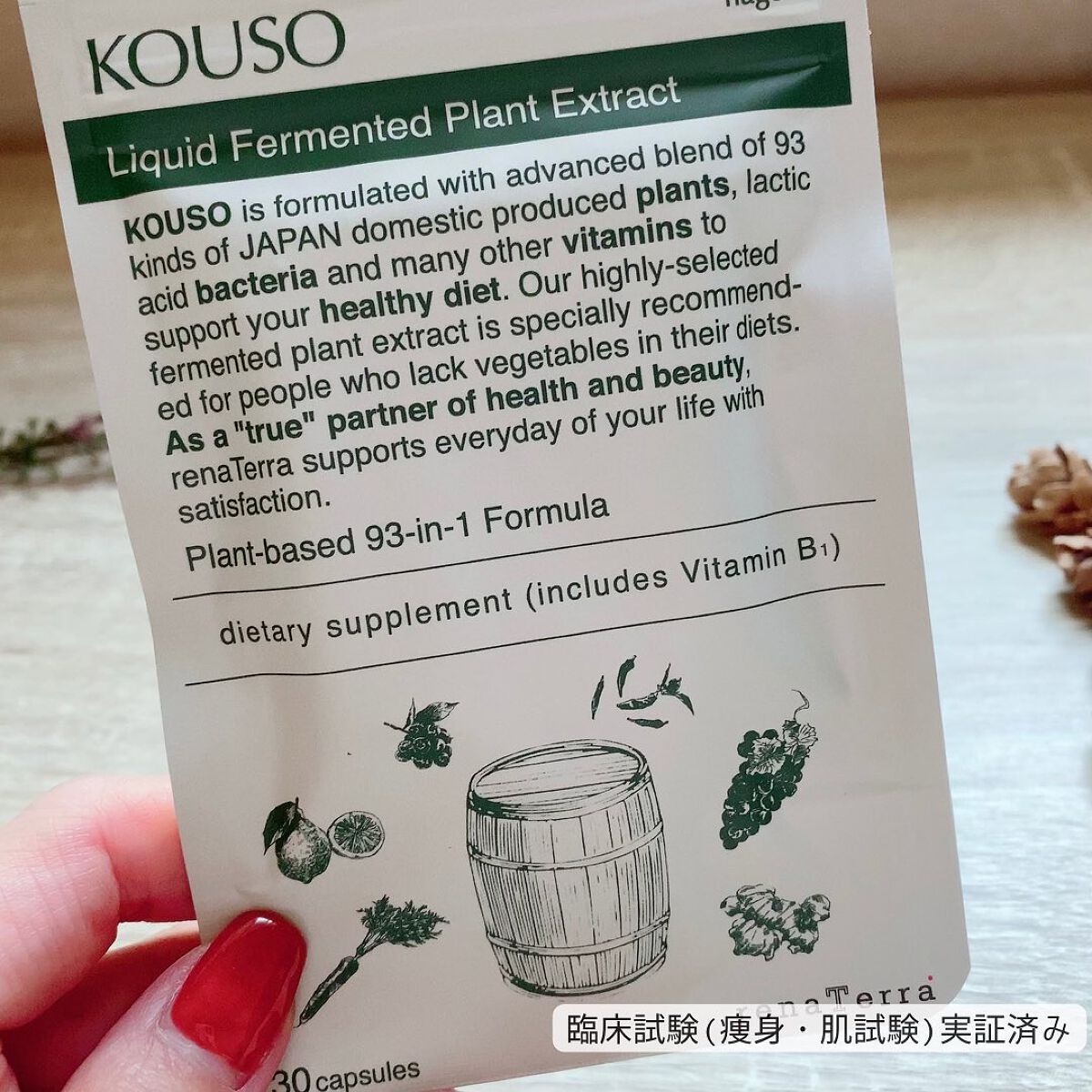 nagomi KOUSO 30粒/renaTerra/健康サプリメントを使ったクチコミ(2枚目)
