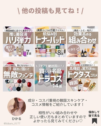 ひかる|肌悩み・成分・効果重視のスキンケア🌷 on LIPS 「他の投稿はこちらから🤍→ @hikaru_0177毛穴つるん✨..」(10枚目)