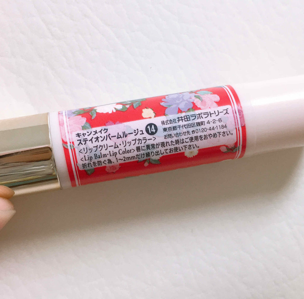 ステイオンバームルージュ/キャンメイク/口紅を使ったクチコミ（2枚目）