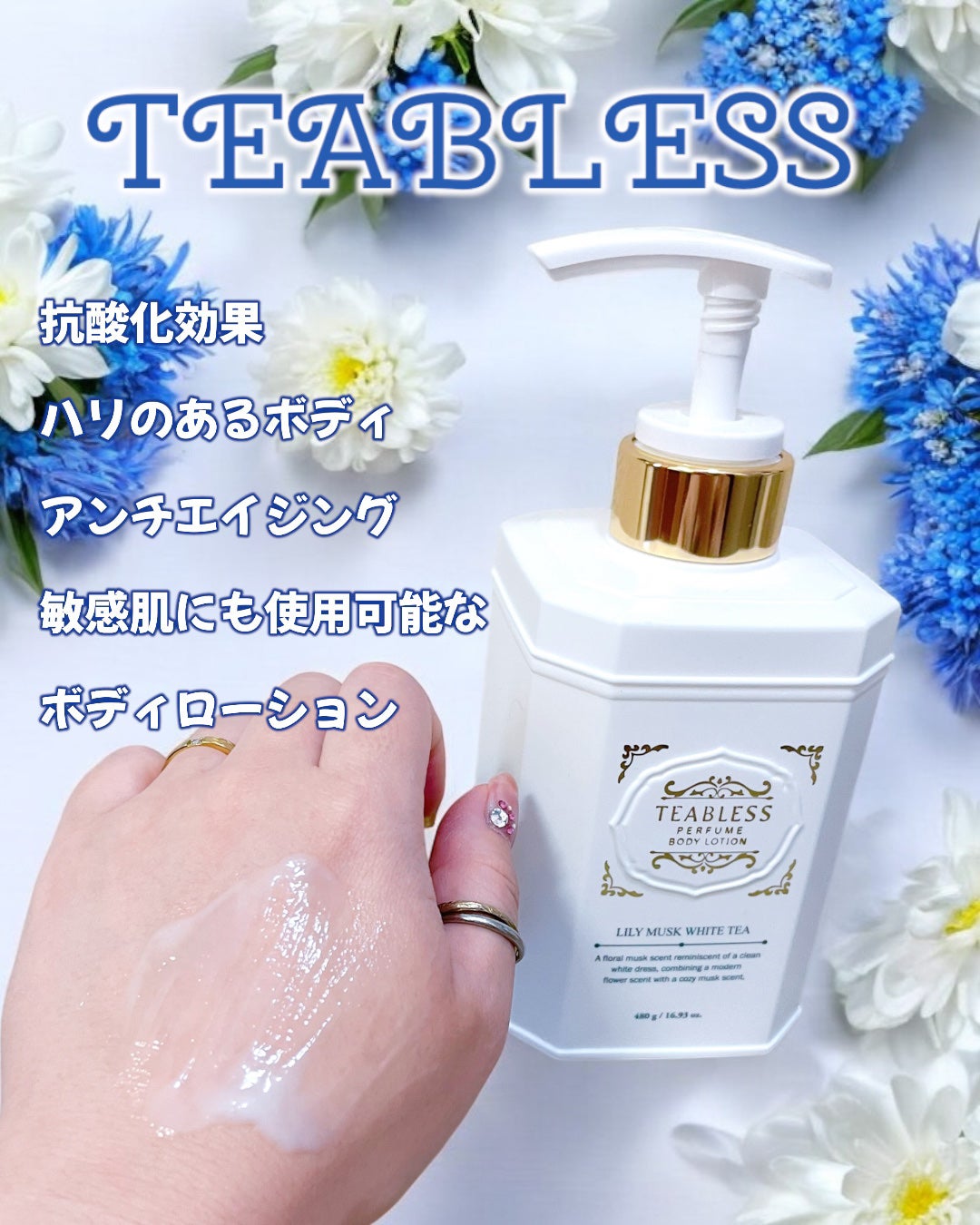 パフュームボディローション リリィムスクホワイトティー/TEABLESS/ボディローションを使ったクチコミ(3枚目)