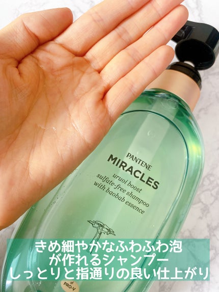 ミラクルズ うるおいブースト シャンプー/トリートメント/パンテーン/市販シャンプーを使ったクチコミ(3枚目)