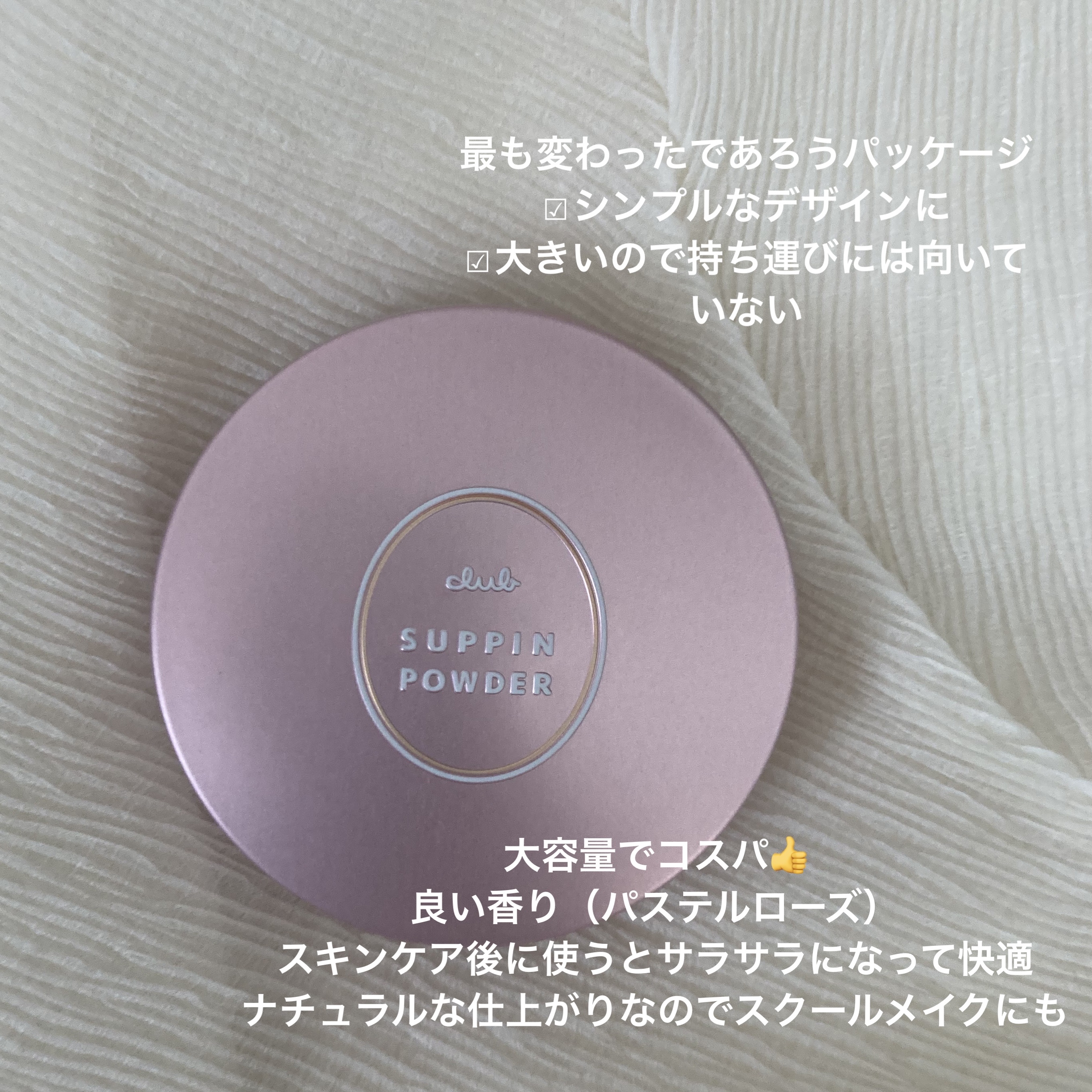 すっぴんパウダーC パステルローズの香り/クラブ/プレストパウダーを使ったクチコミ（3枚目）