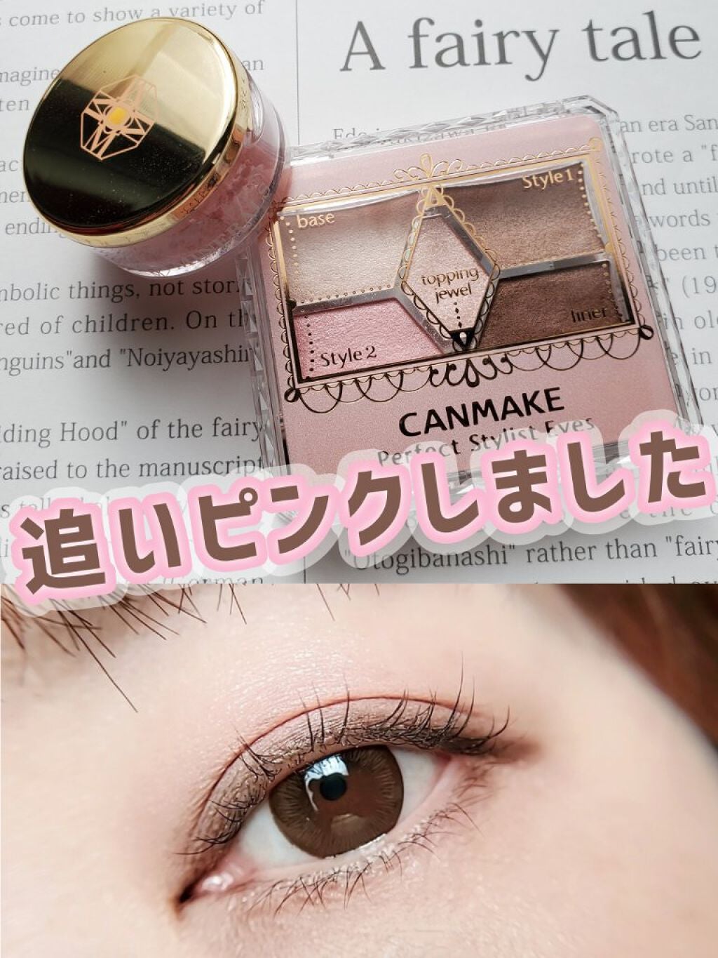 【旧品】パーフェクトスタイリストアイズ/キャンメイク/アイシャドウパレットを使ったクチコミ(1枚目)