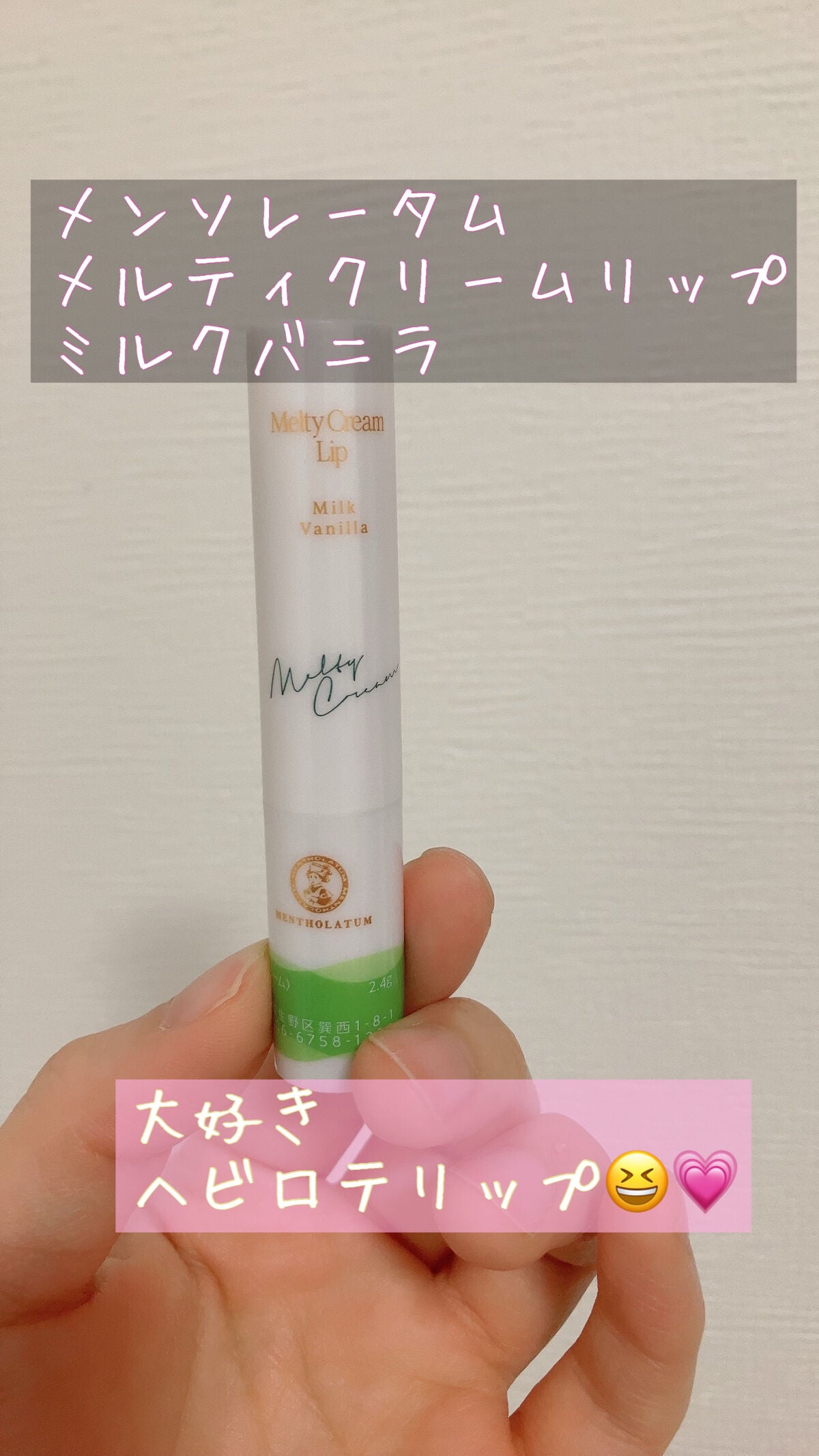 メルティクリームリップ/メンソレータム/リップクリームを使ったクチコミ(1枚目)