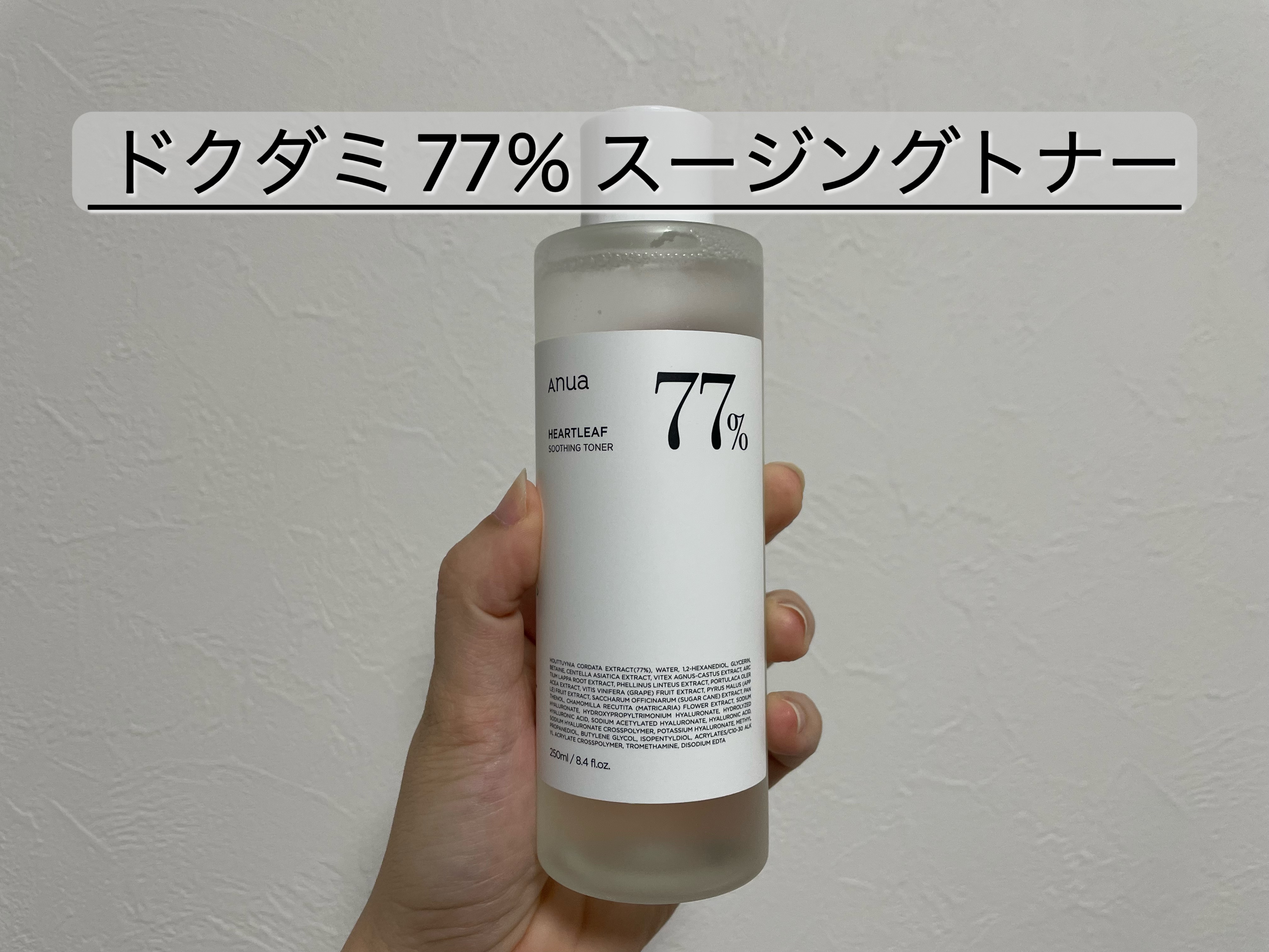 ドクダミ 77 スージングトナー/Anua/化粧水を使ったクチコミ（2枚目）