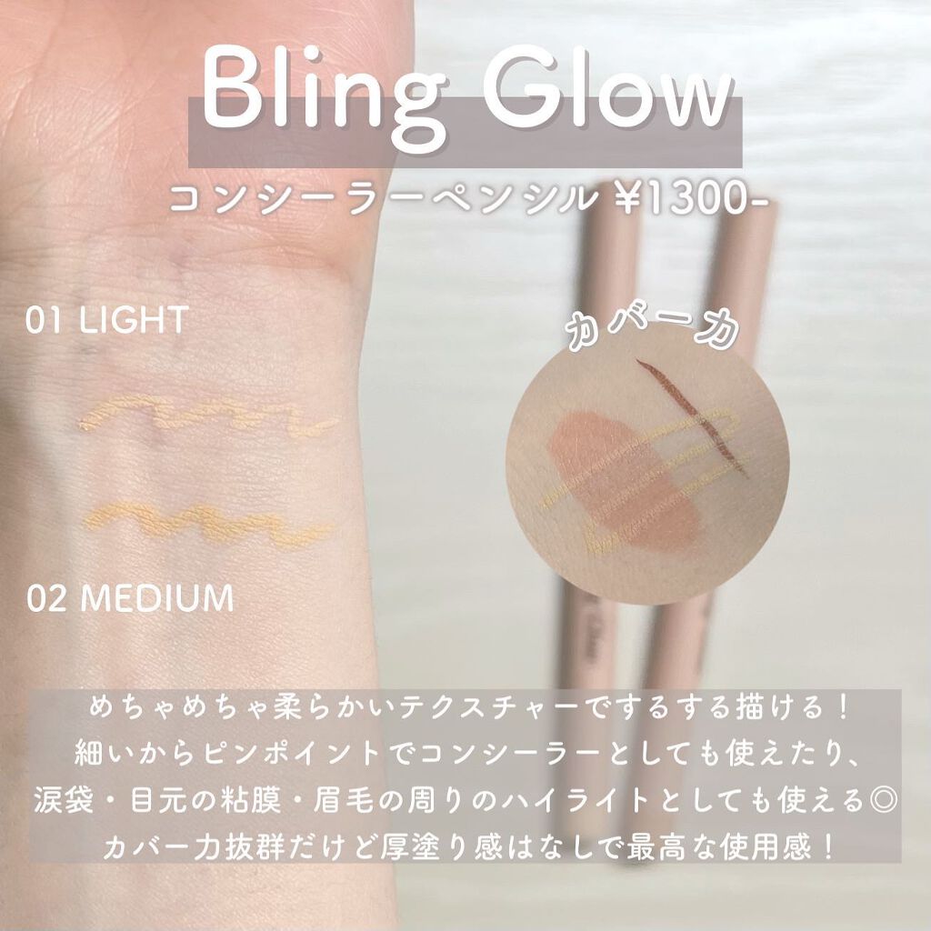 コンシーラーペンシル/BLING GLOW/ペンシルコンシーラーを使ったクチコミ(2枚目)