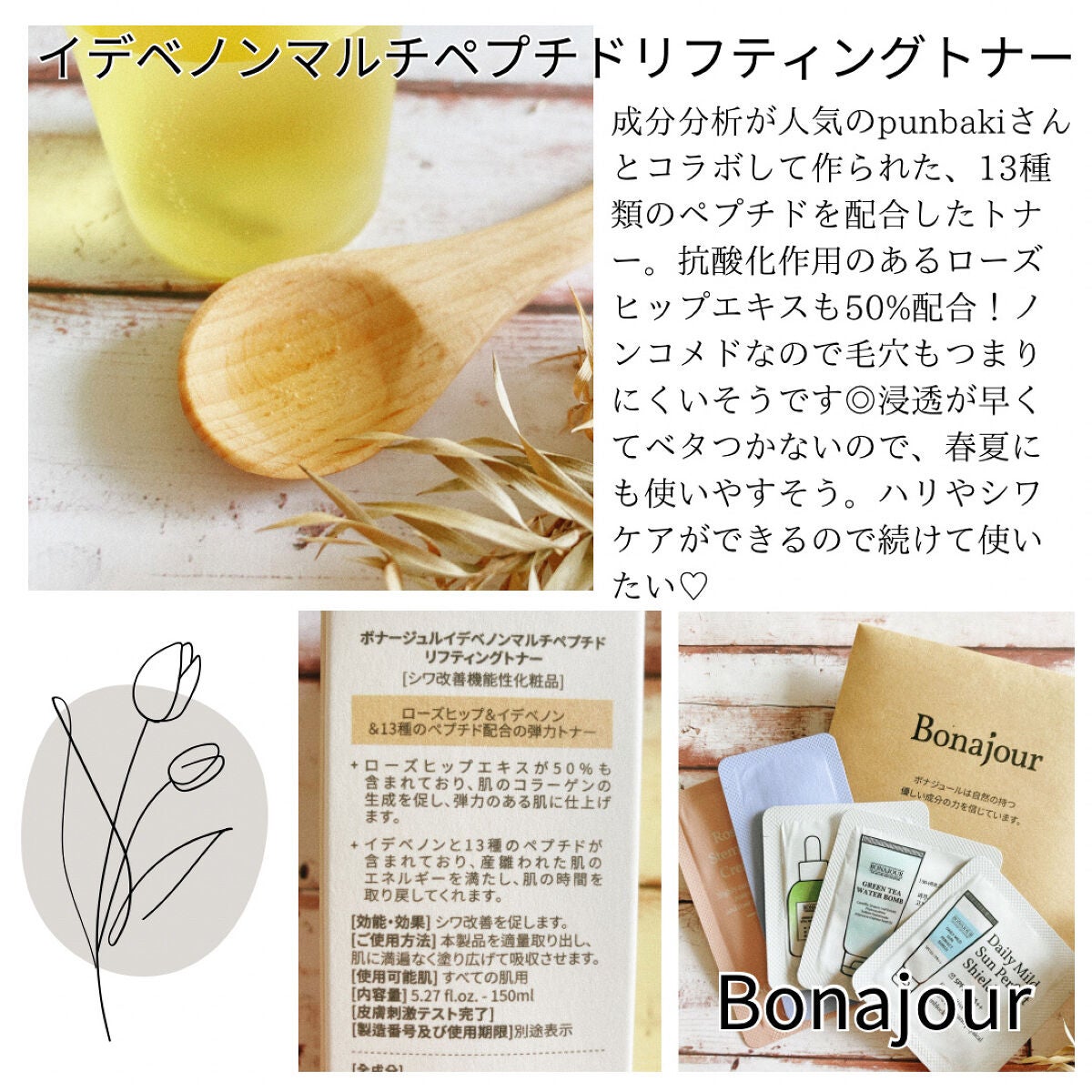 イデベノンマルチペプチドリフティングトナー/Bonajour/化粧水を使ったクチコミ(2枚目)