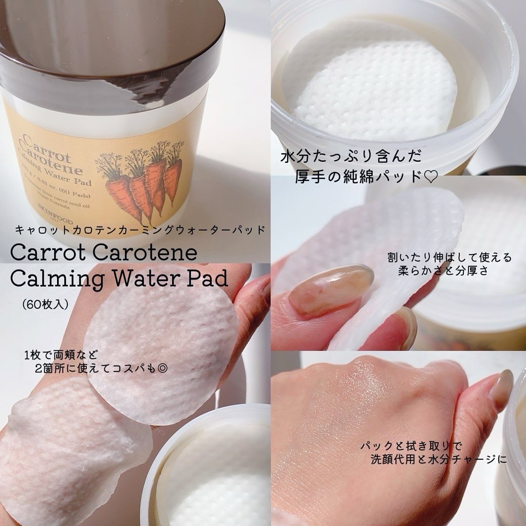 キャロットカロテン カーミングウォーターパッド/SKINFOOD/トナーパッドを使ったクチコミ（2枚目）