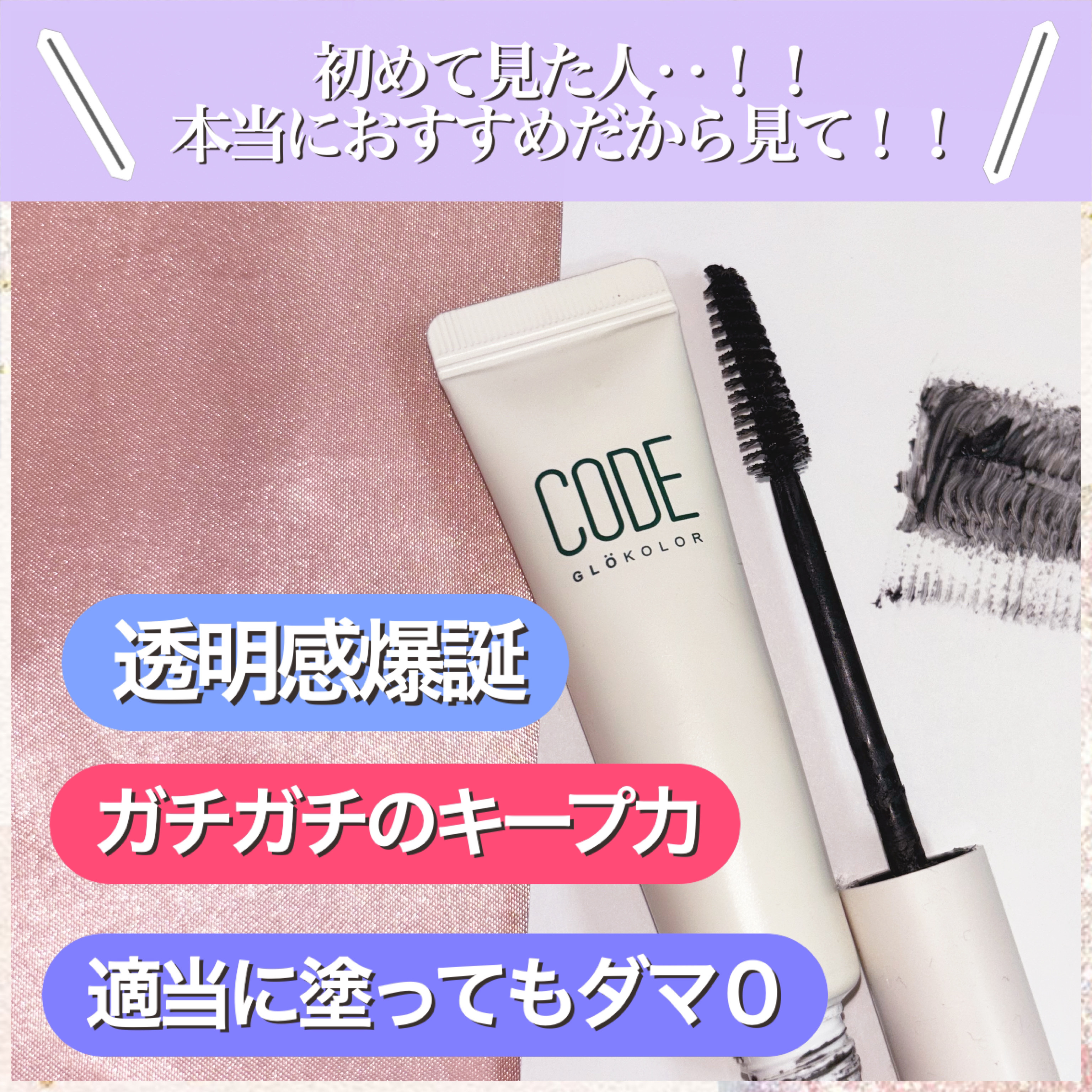 L.フィックスオン アイプライマー/CODE GLO KOLOR/マスカラ下地を使ったクチコミ（1枚目）