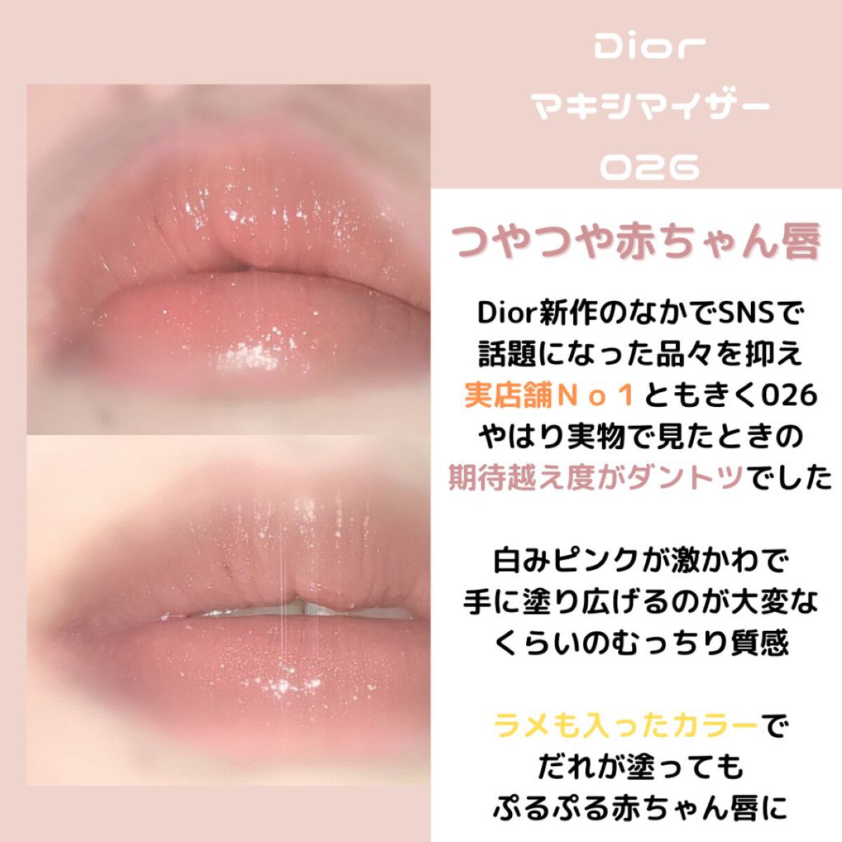ディオール アディクト リップ マキシマイザー/Dior/リップグロスを使ったクチコミ（2枚目）