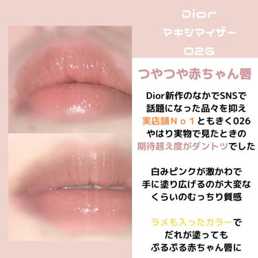 ディオール アディクト リップ マキシマイザー/Dior/リップグロスを使ったクチコミ（2枚目）