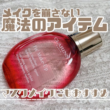 フィックス メイクアップ/CLARINS/ミスト状化粧水を使ったクチコミ(1枚目)