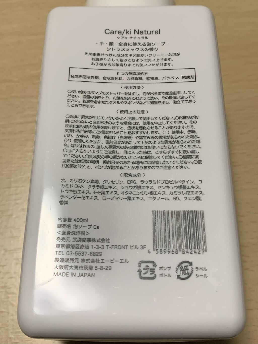 フォーミングソープフェイスハンド & ボディ(シトラスミックスの香り)/Care/ki Natural/ボディソープを使ったクチコミ（2枚目）