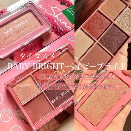 シャインアイシャドウパレット/BabyBright/アイシャドウパレットを使ったクチコミ(1枚目)