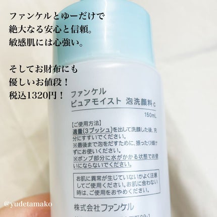 ピュアモイスト 泡洗顔料/ファンケル/洗顔フォームを使ったクチコミ(3枚目)